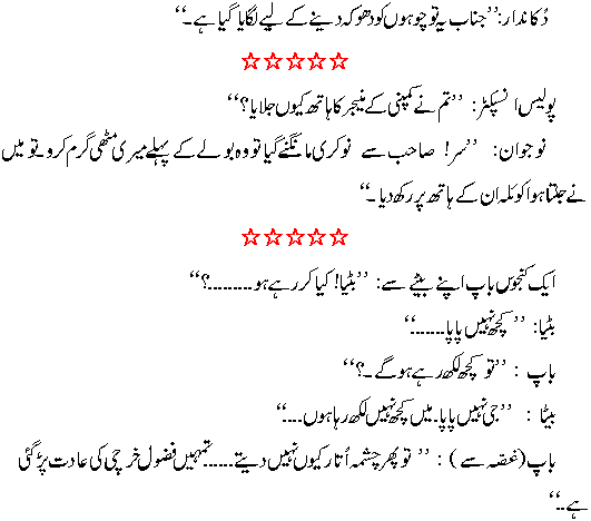 Urdu Latifay 9 Urdu Latifay